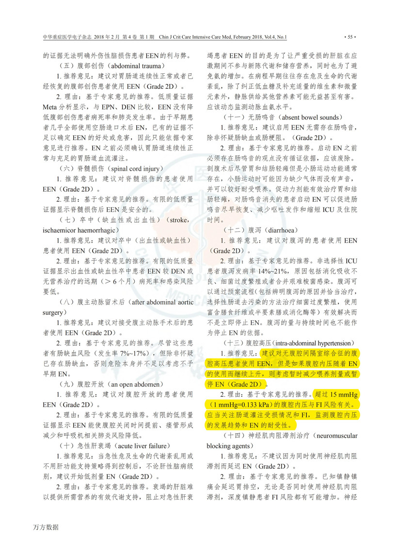 2017 ESICM 重癥患者早期腸內營(yíng)養指南解讀_04.jpg