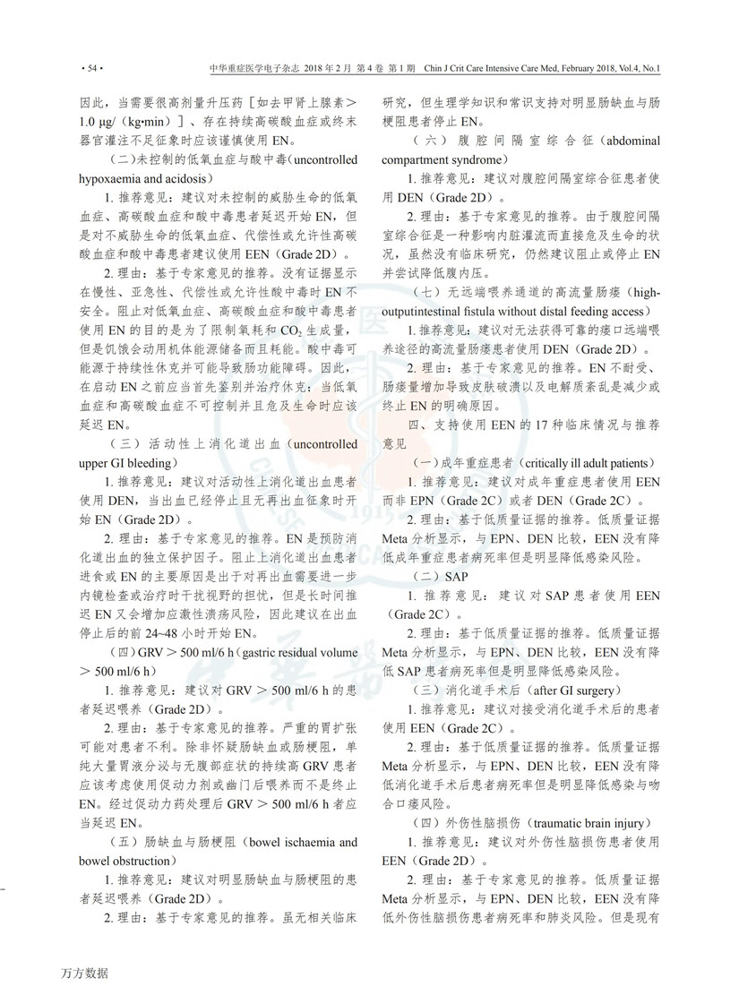 2017 ESICM 重癥患者早期腸內營(yíng)養指南解讀_03.jpg